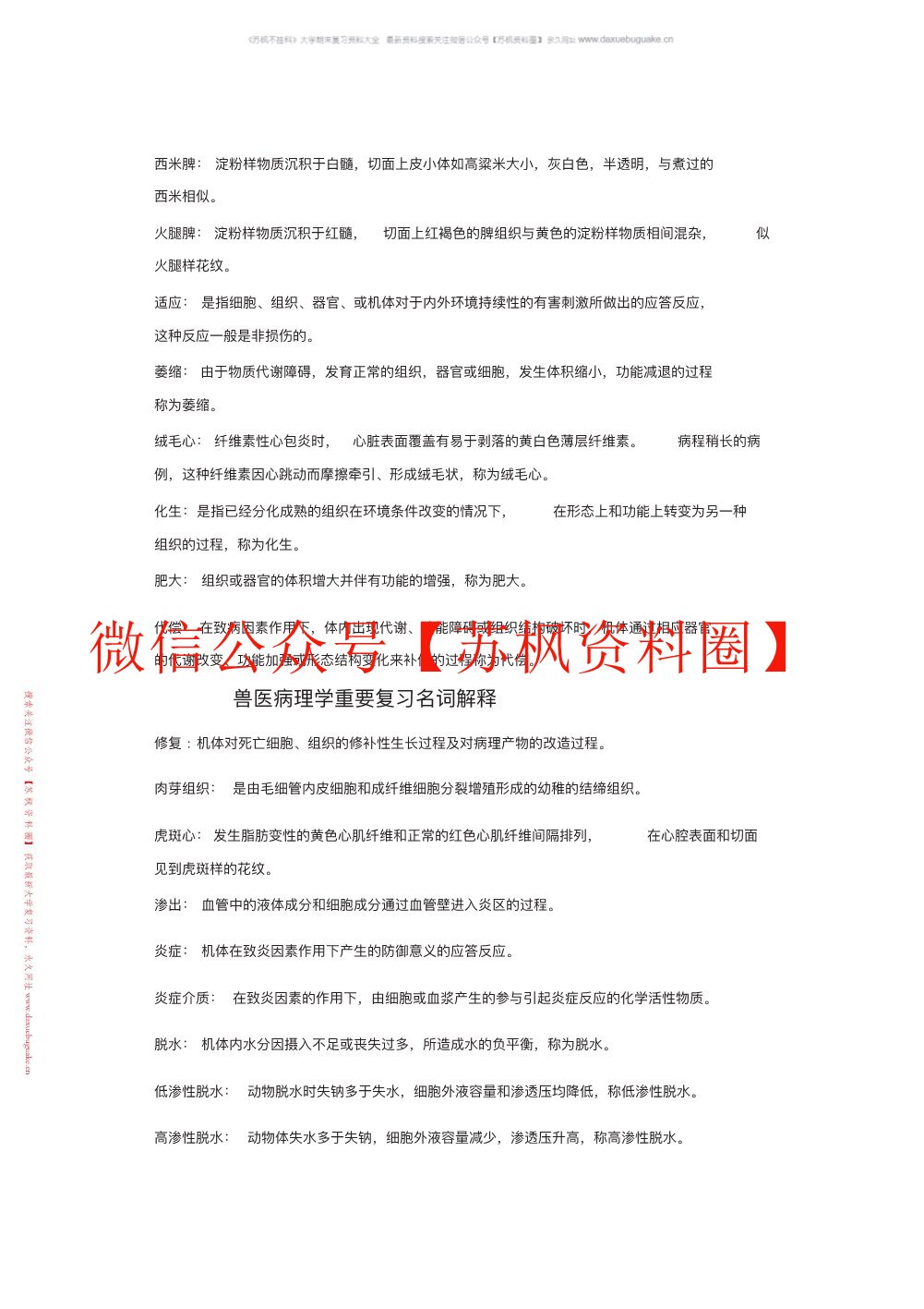 兽医病理学